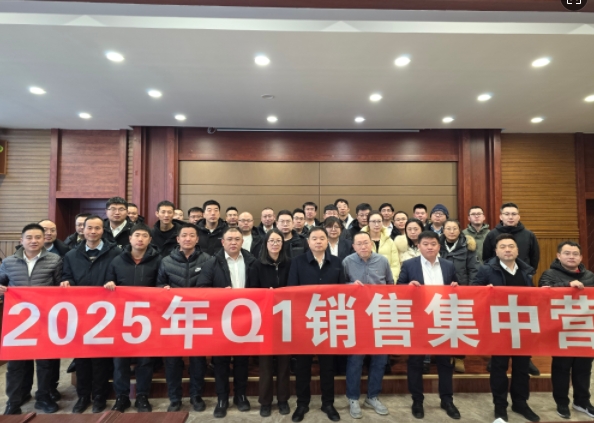 融合 、提升、創新、求變-2025年Q1銷售集中營圓滿落幕