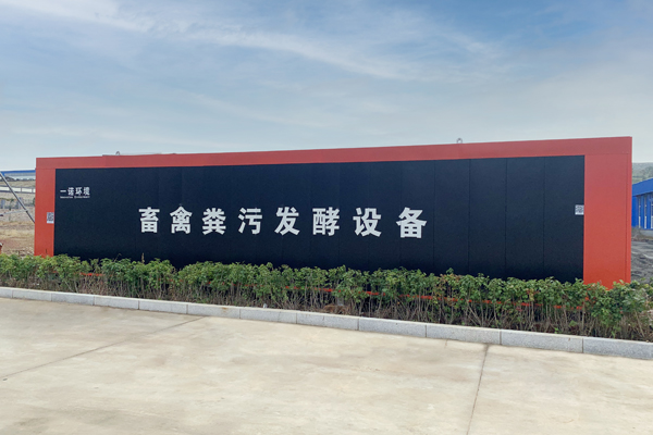 羊糞發(fā)酵有機(jī)肥設(shè)備有哪些使用特點(diǎn)？